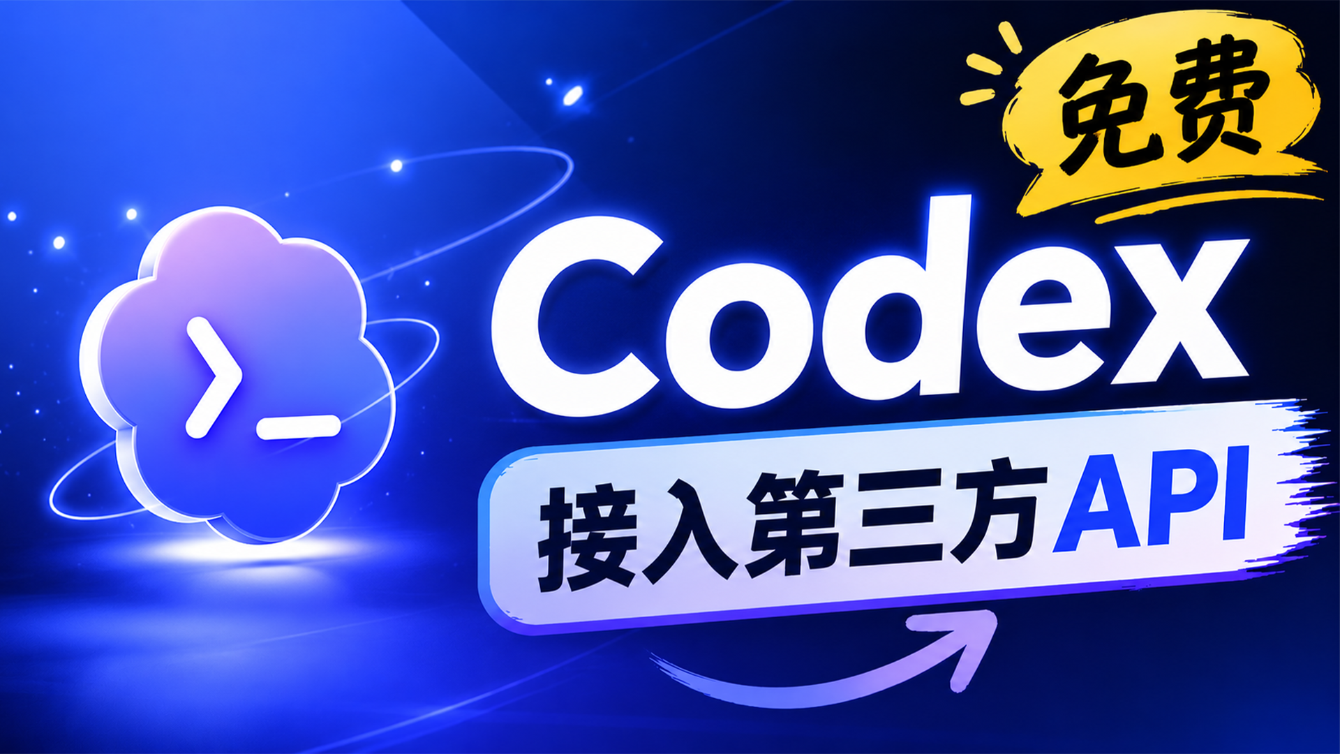 OpenAI Codex 接入第三方 API 教程|用 Codex++ 一步搞定,支持 DeepSeek 等模型,解锁插件功能! - X超哥博客
