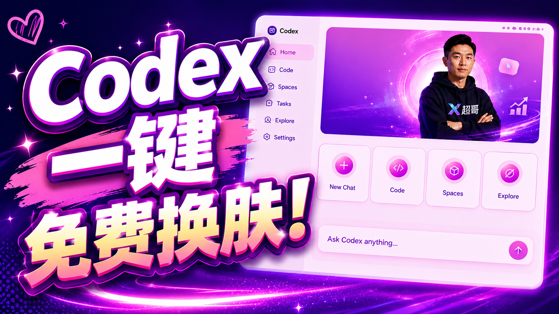颜值直接拉满！ChatGPT Codex 一键免费换皮肤主题，无需修改官方文件！